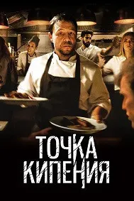 Точка кипения