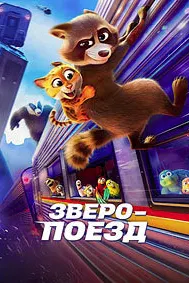 Pets on a Train