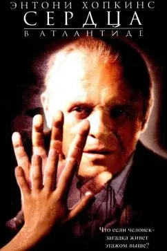 Hearts in Atlantis