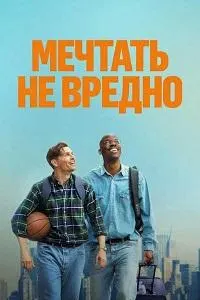 Орзуи амрикоӣ