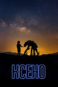 Ксено