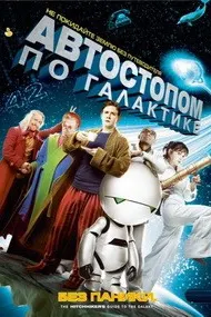 The Hitchhiker's Guide to the Galaxy