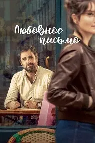 The Love Letter
