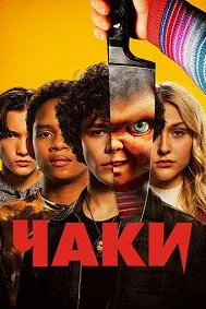 Chucky