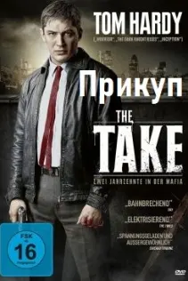 Прикуп