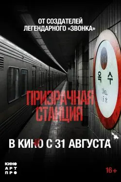 The Ghost Station