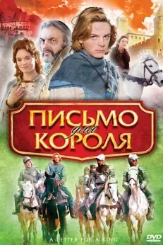 Мактуб барои подшоҳ