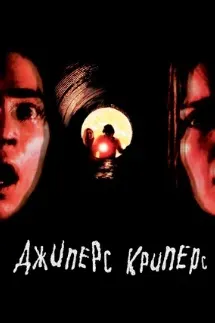 Jeepers Creepers