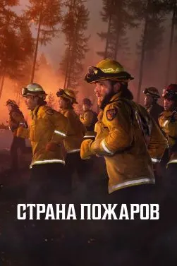 Fire Country