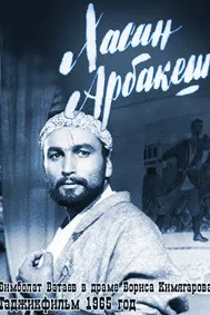 Хасан Арбакеш