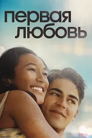 First Love