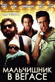 The Hangover