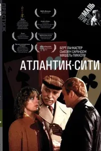 Атлантик-сити