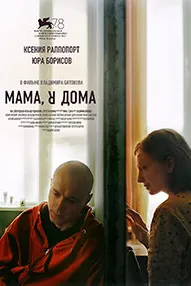 Модарҷон, ман омадам