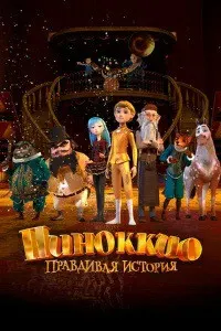 Pinocchio: A True Story
