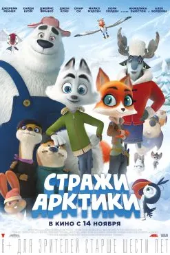 Посбонони Арктика