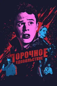 Лаззати бераҳмона