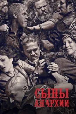 Sons of Anarchy