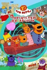 Three Cats: Journey Through Time