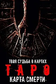 Торо: Кортаи марг