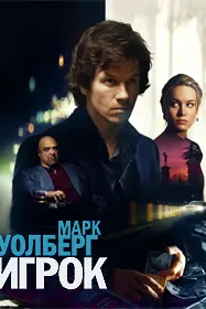 Игрок