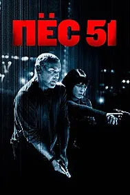 Саг 51
