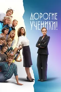 Дорогие ученики!