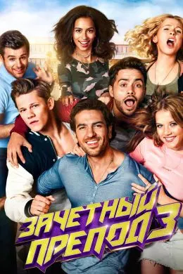 Fack ju Göhte 3