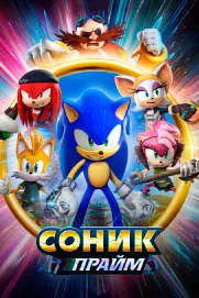 Sonic Prime