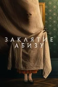 Лаънати Абизу