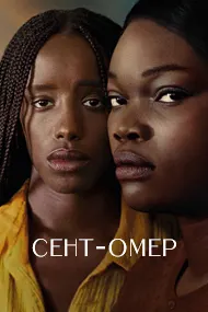 Сент-Омер