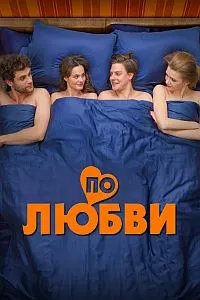 For Love