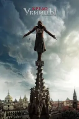 Кредо убийцы