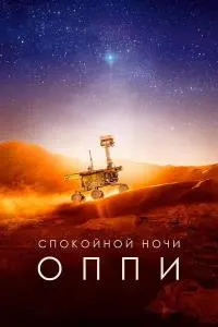 Шаби хуш, Оппи