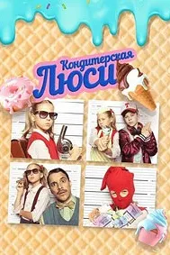 Қаннодии Люси