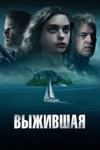 Dangerous Waters