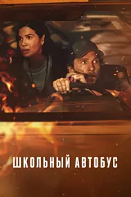 Автобуси гумшуда