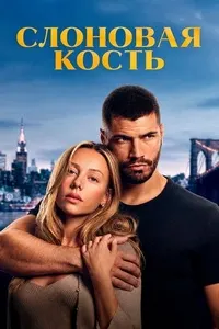 Устухони фил