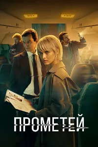 Prometheus