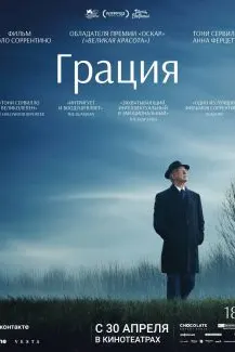 Грация