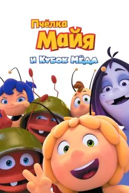 Maya the Bee: The Honey Games