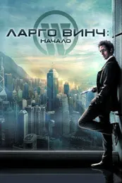 Largo Winch