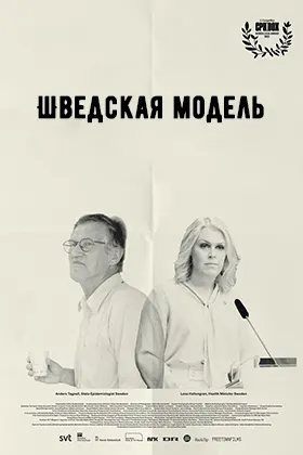 Модели шведӣ