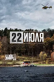 22 июл