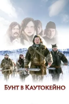 Бунт в Каутокейно