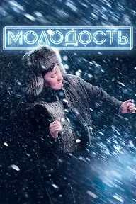 Ҷавонӣ