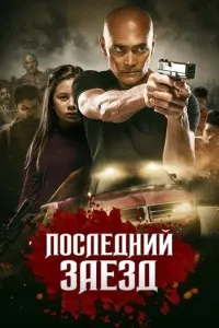 Сафари охирин