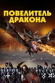 Ҳокими аждаҳо