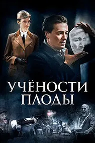 Учёности плоды