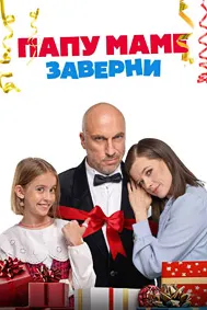 Wrap Up a Dad for Mom